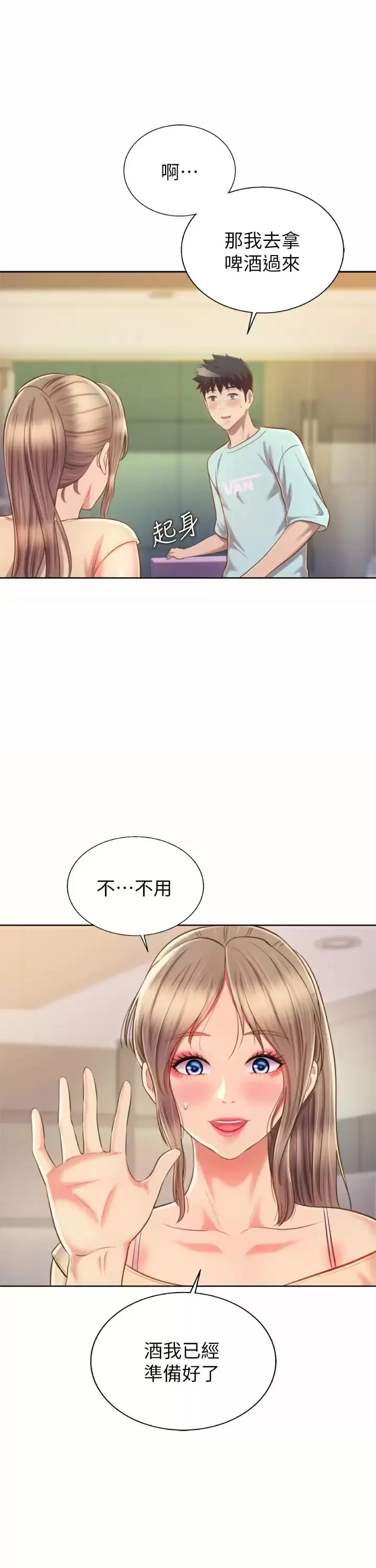 姊姊爱做菜 第64话-火热的新婚夫妻Play 第36页