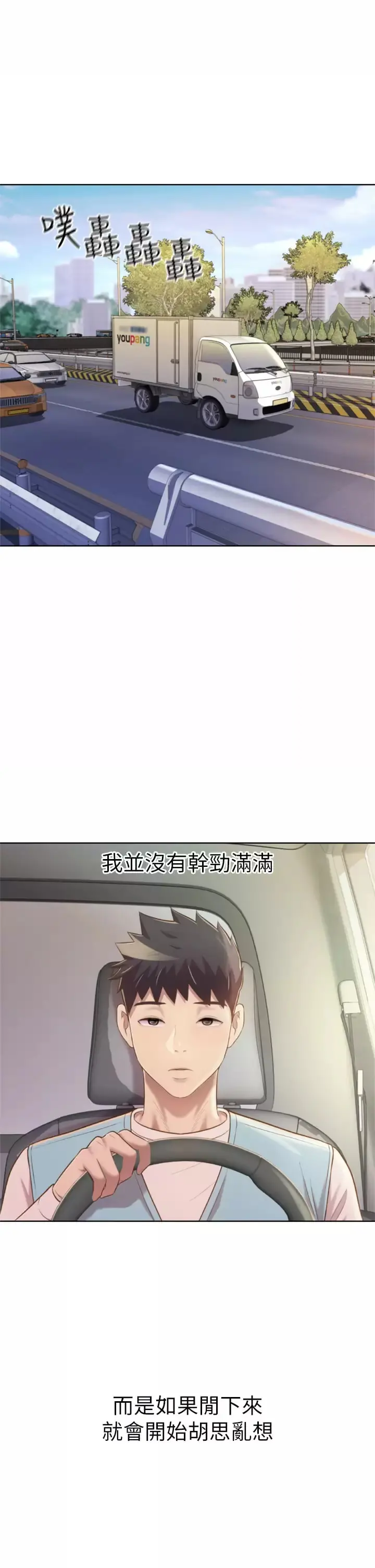 姊姊爱做菜 第64话-火热的新婚夫妻Play 第9页