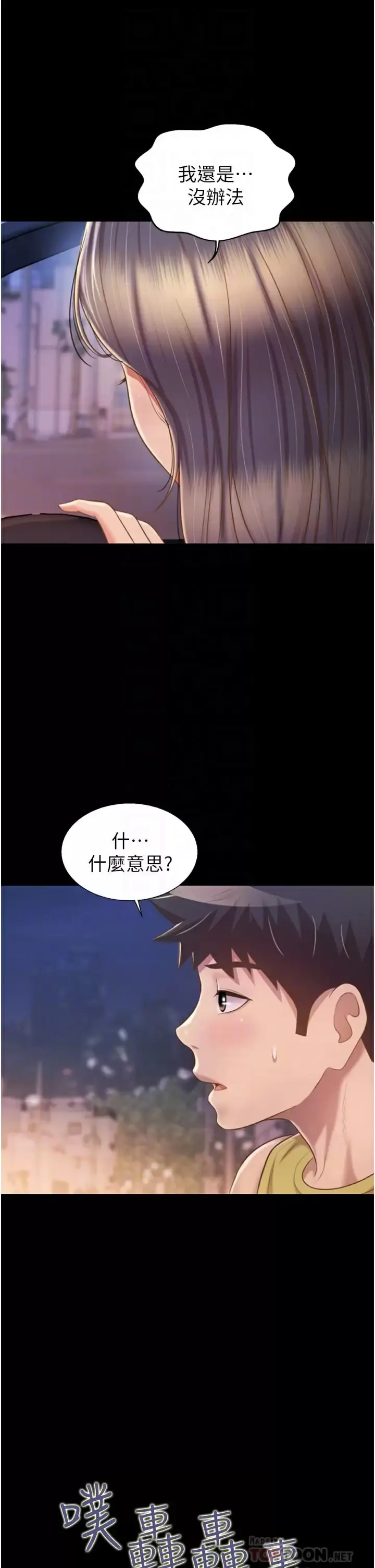 姊姊爱做菜 第64话-火热的新婚夫妻Play 第14页