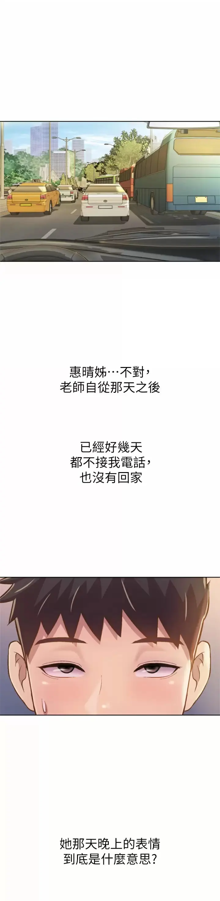 姊姊爱做菜 第64话-火热的新婚夫妻Play 第11页