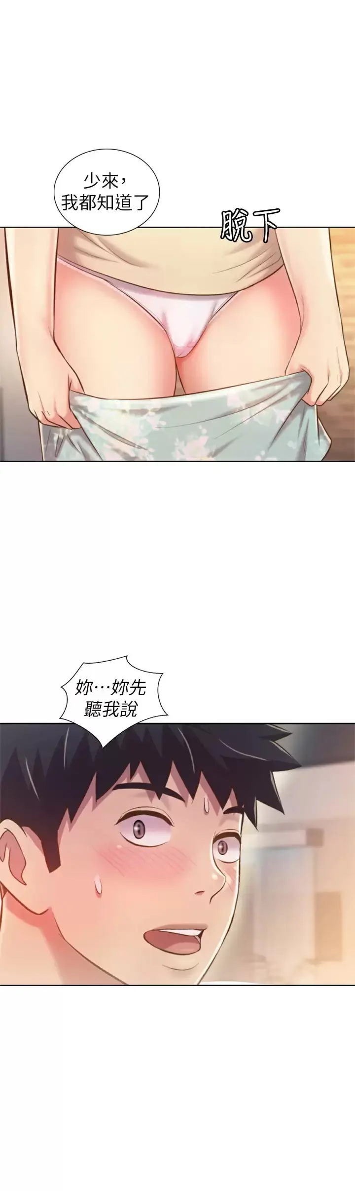 姊姊爱做菜 第64话-火热的新婚夫妻Play 第55页