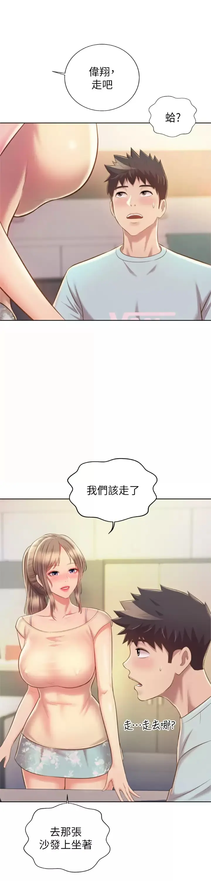 姊姊爱做菜 第64话-火热的新婚夫妻Play 第50页