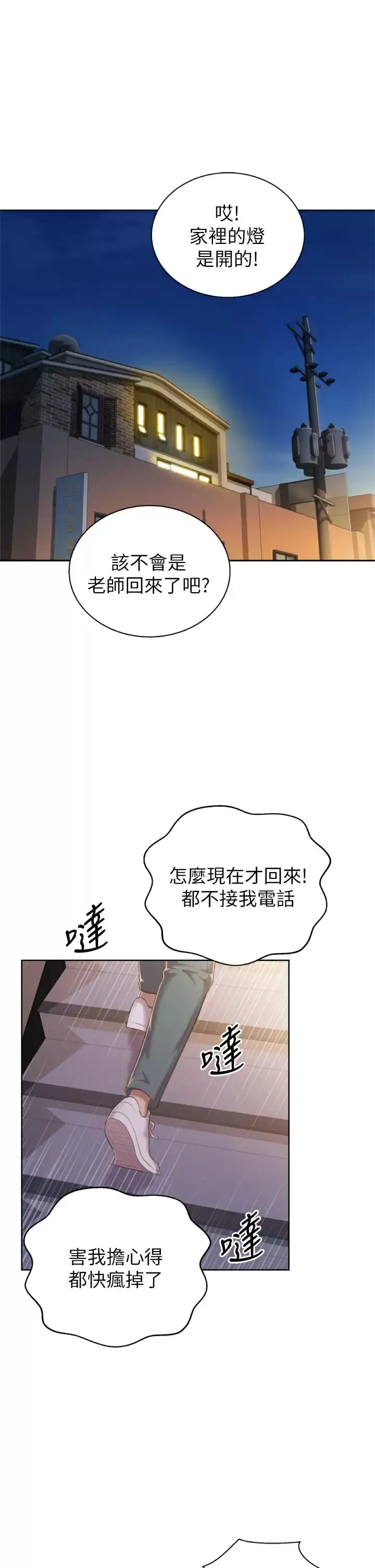 姊姊爱做菜 第64话-火热的新婚夫妻Play 第20页