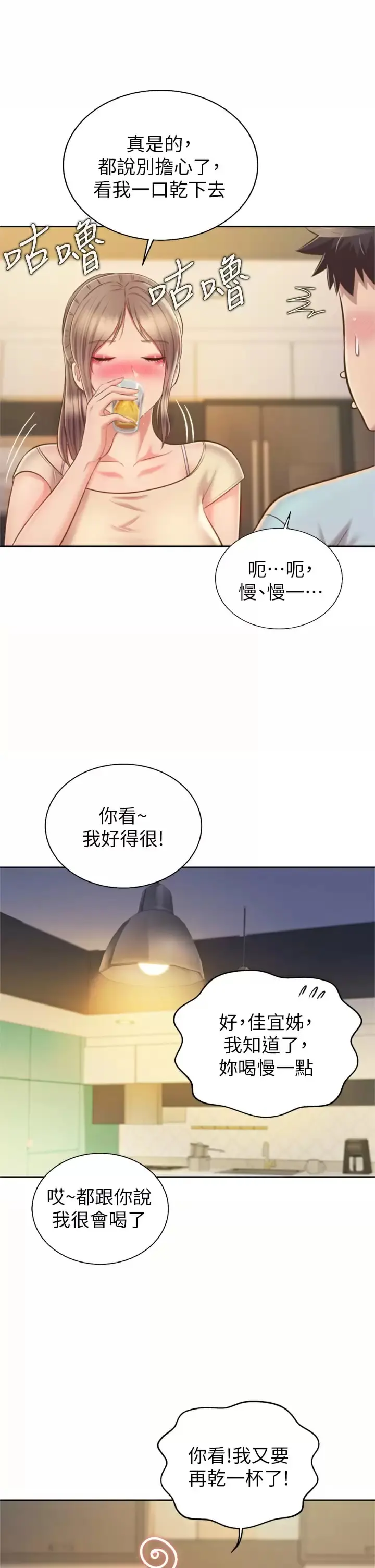姊姊爱做菜 第64话-火热的新婚夫妻Play 第45页