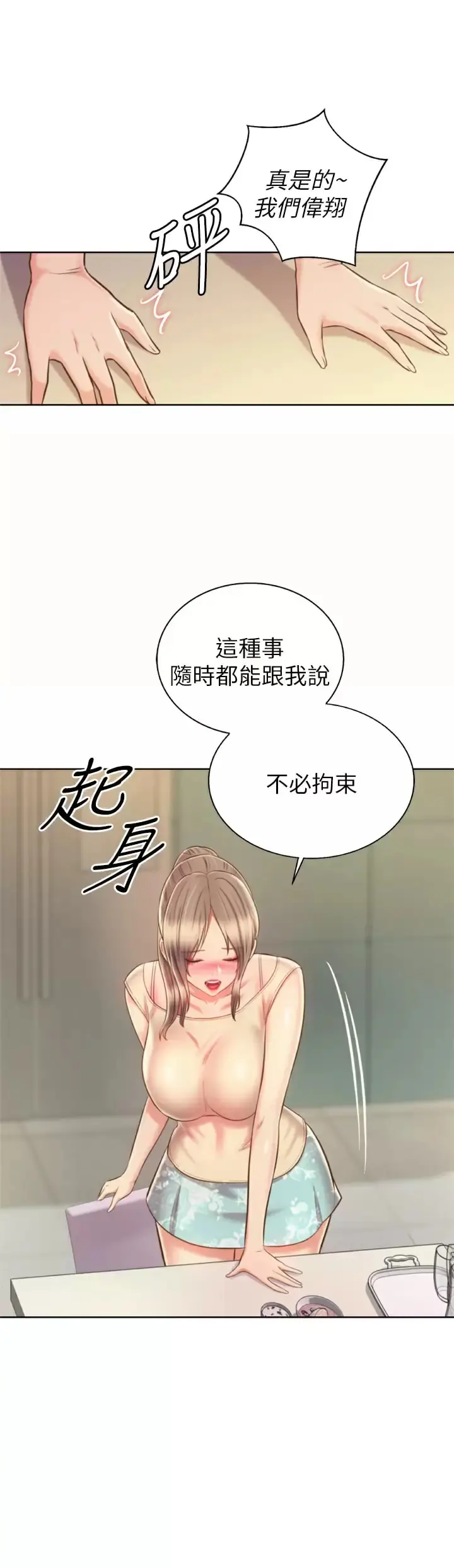 姊姊爱做菜 第64话-火热的新婚夫妻Play 第49页