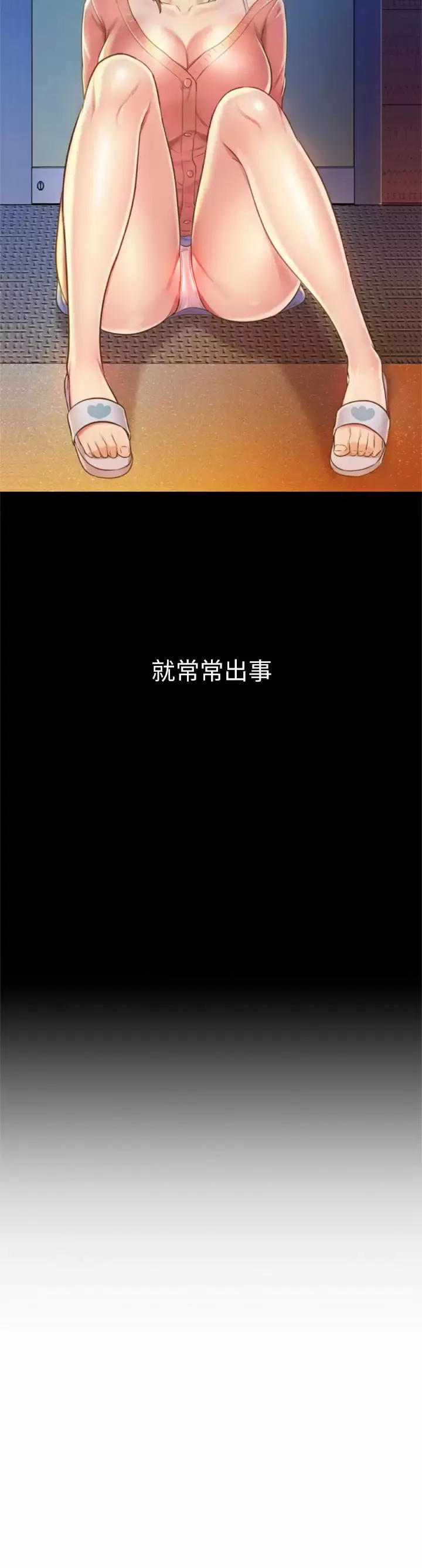 姊姊爱做菜 第64话-火热的新婚夫妻Play 第39页