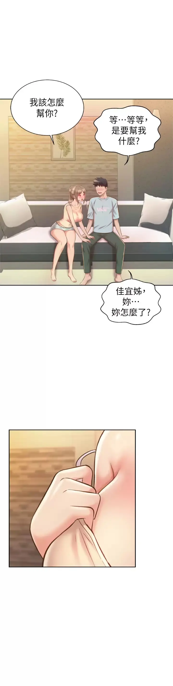 姊姊爱做菜 第64话-火热的新婚夫妻Play 第52页