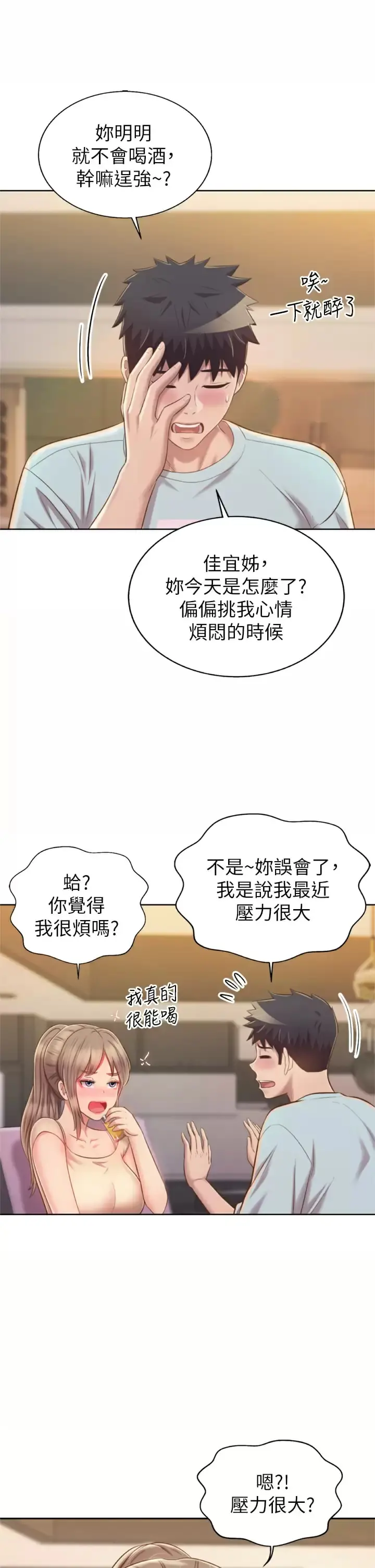 姊姊爱做菜 第64话-火热的新婚夫妻Play 第47页