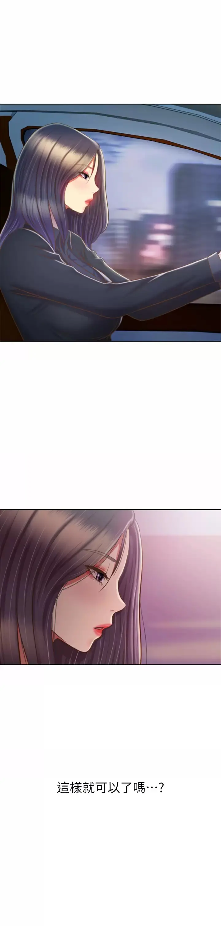 姊姊爱做菜 第64话-火热的新婚夫妻Play 第3页