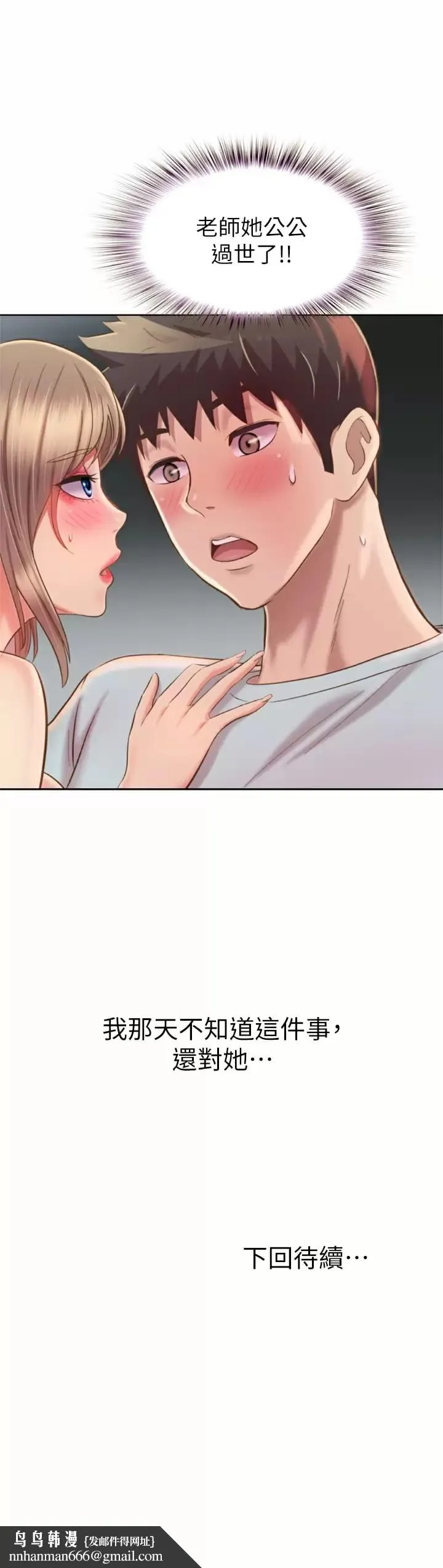 姊姊爱做菜 第64话-火热的新婚夫妻Play 第59页