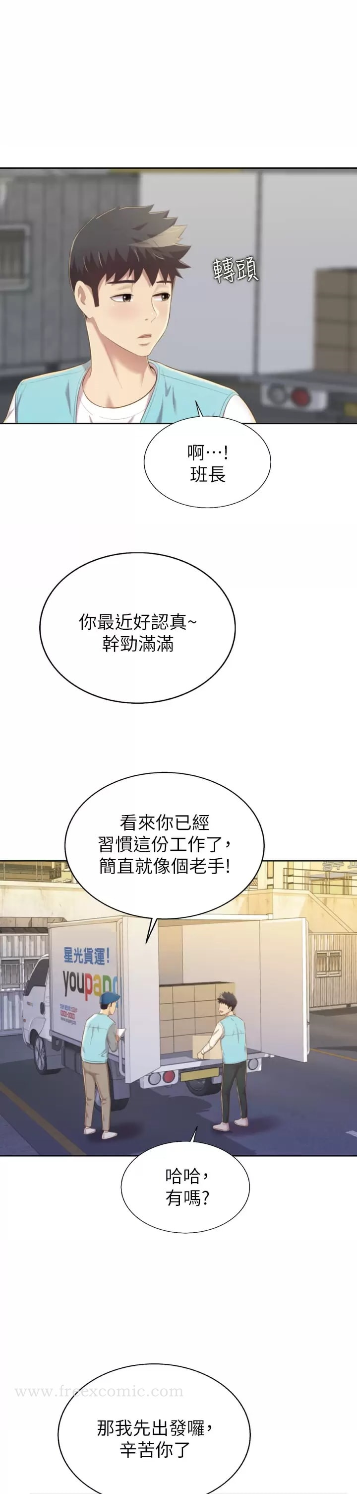 姊姊爱做菜 第64话-火热的新婚夫妻Play 第7页