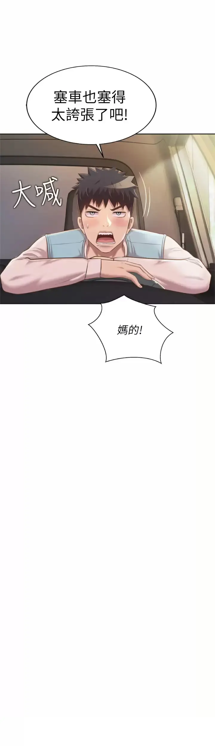 姊姊爱做菜 第64话-火热的新婚夫妻Play 第17页
