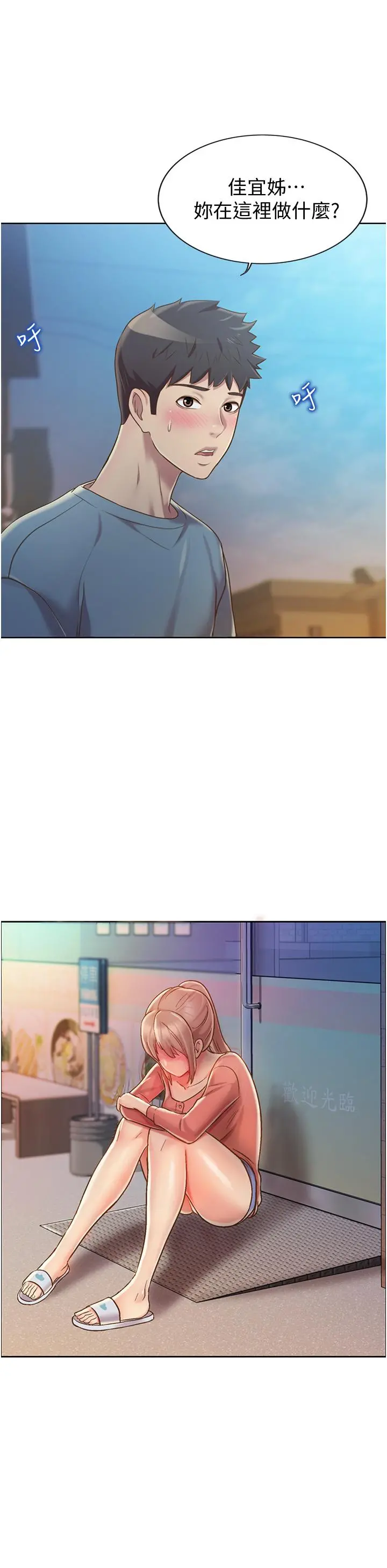 姊姊爱做菜 第14话-让老师看到不该看的 第58页