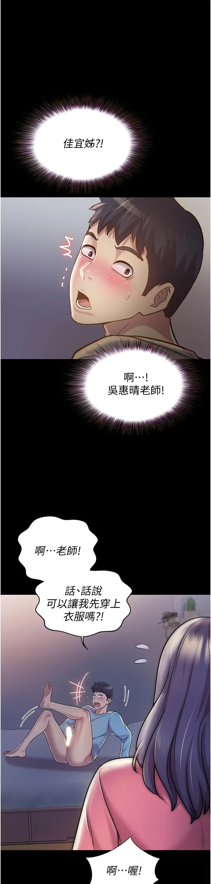 姊姊爱做菜 第14话-让老师看到不该看的 第25页