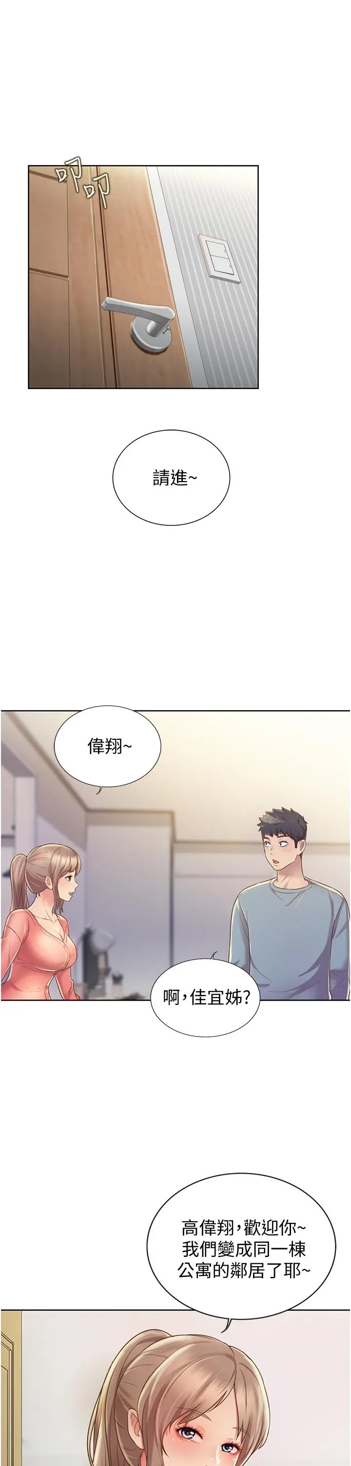 姊姊爱做菜 第14话-让老师看到不该看的 第34页