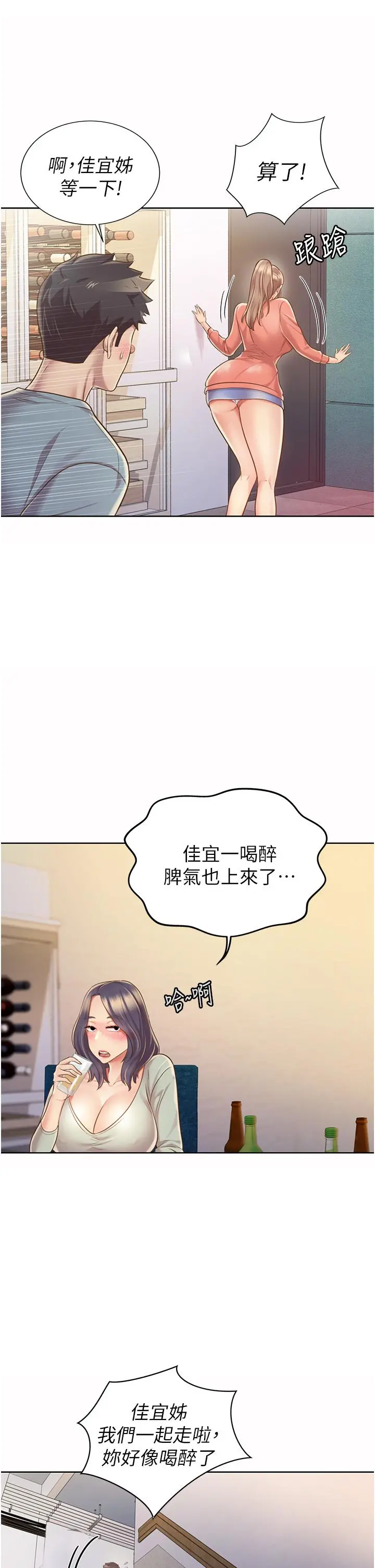 姊姊爱做菜 第14话-让老师看到不该看的 第54页