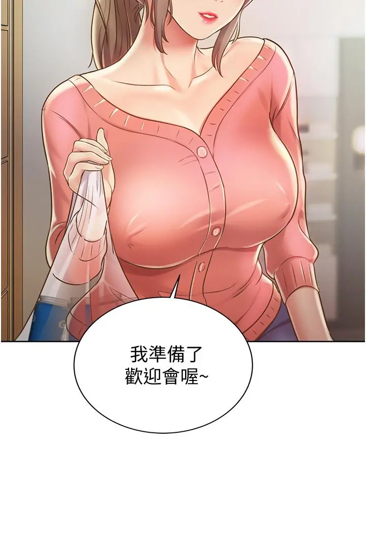 姊姊爱做菜 第14话-让老师看到不该看的 第35页