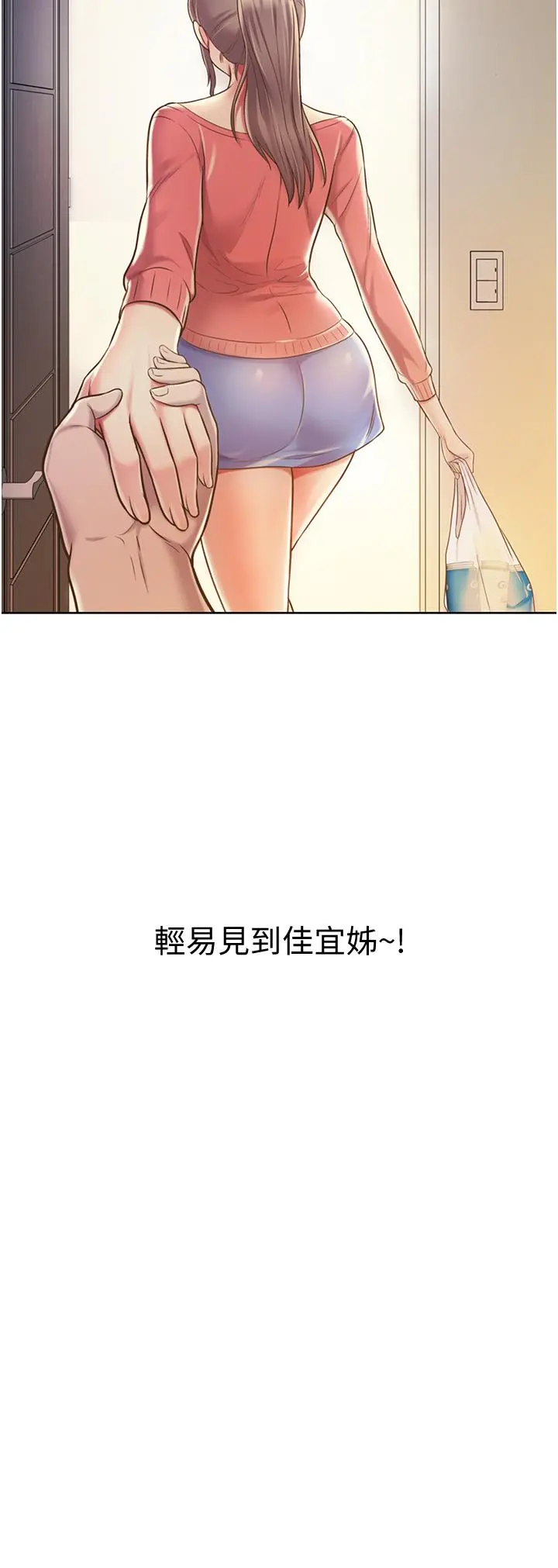 姊姊爱做菜 第14话-让老师看到不该看的 第37页