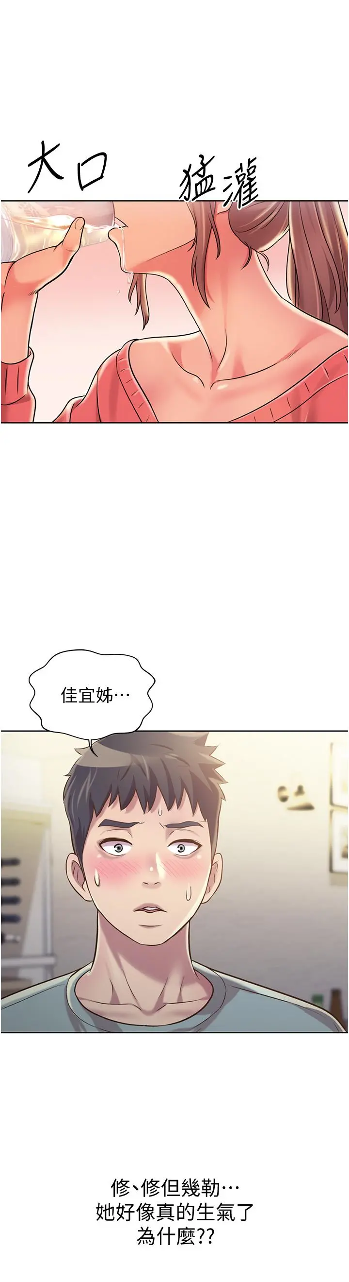 姊姊爱做菜 第14话-让老师看到不该看的 第52页
