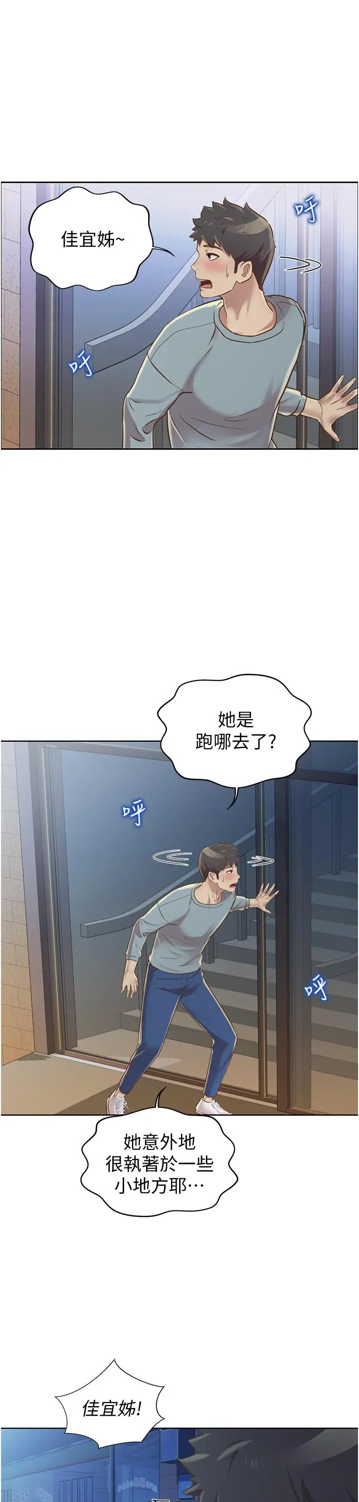 姊姊爱做菜 第14话-让老师看到不该看的 第56页