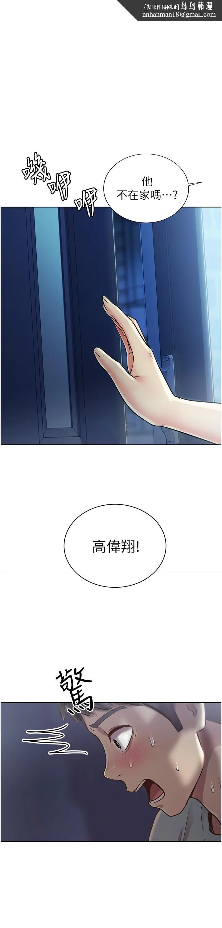姊姊爱做菜 第14话-让老师看到不该看的 第1页