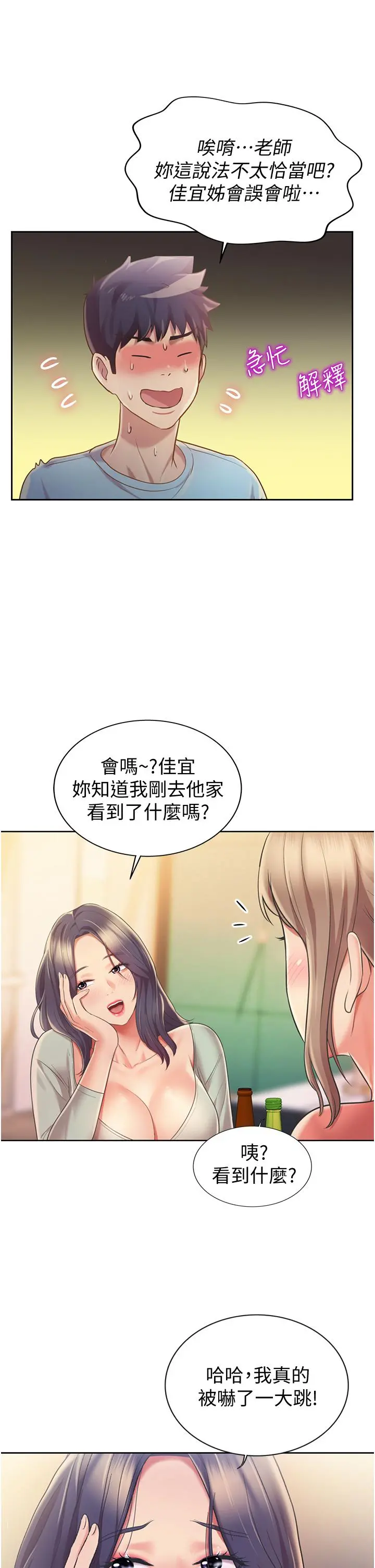 姊姊爱做菜 第14话-让老师看到不该看的 第46页