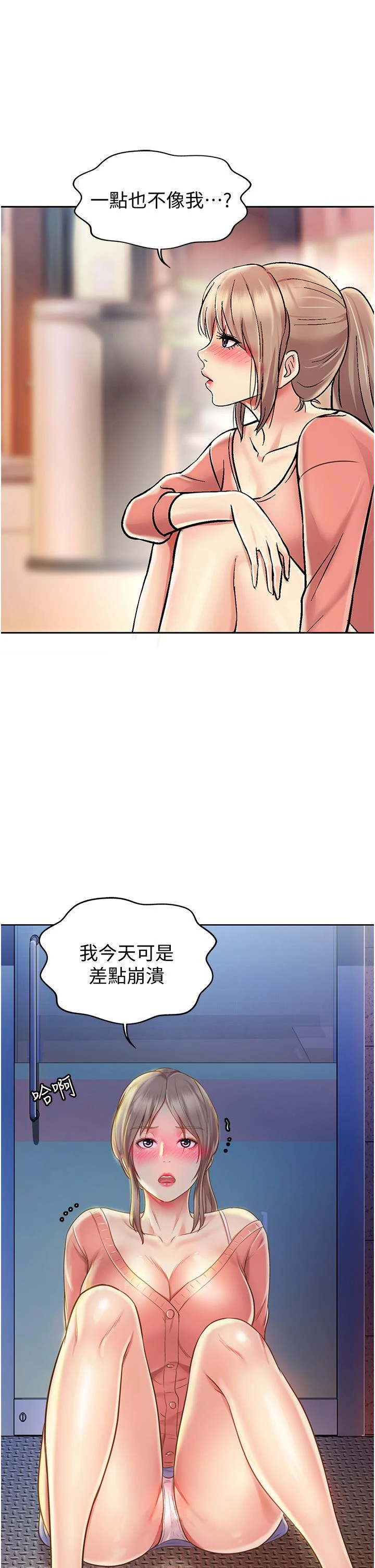 姊姊爱做菜 第14话-让老师看到不该看的 第61页