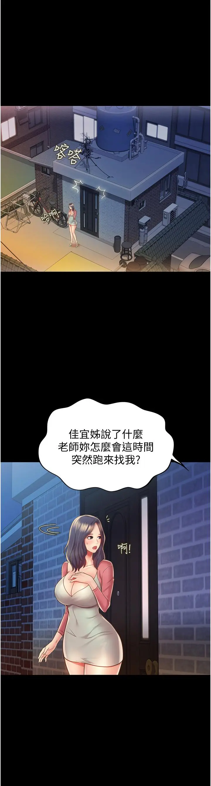姊姊爱做菜 第14话-让老师看到不该看的 第27页