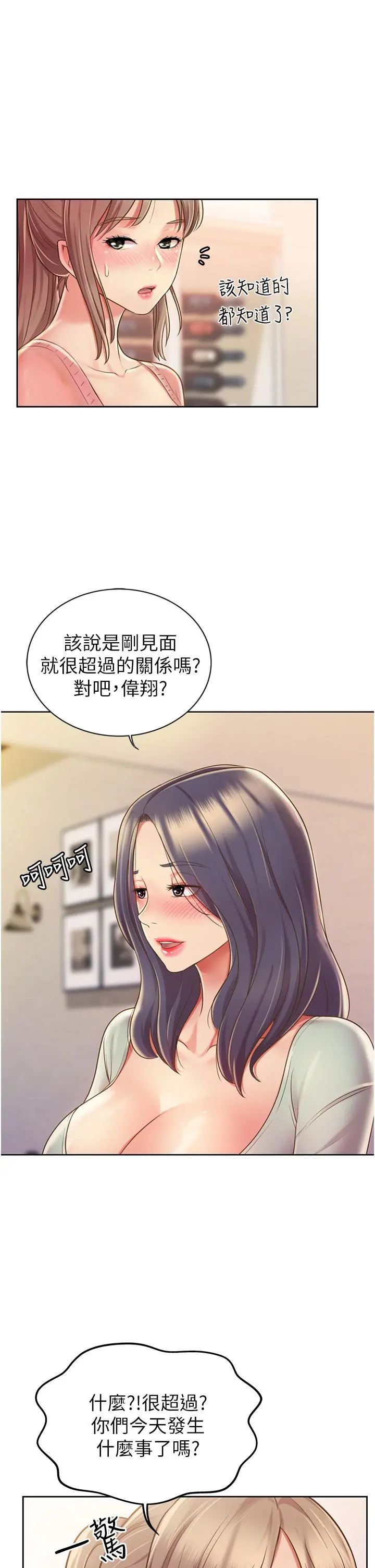 姊姊爱做菜 第14话-让老师看到不该看的 第44页