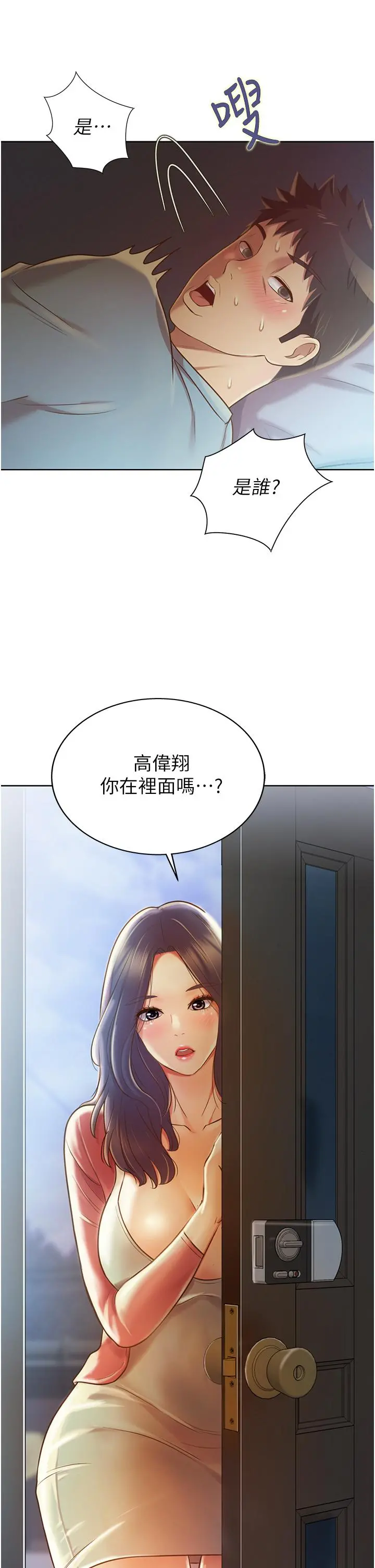 姊姊爱做菜 第14话-让老师看到不该看的 第2页
