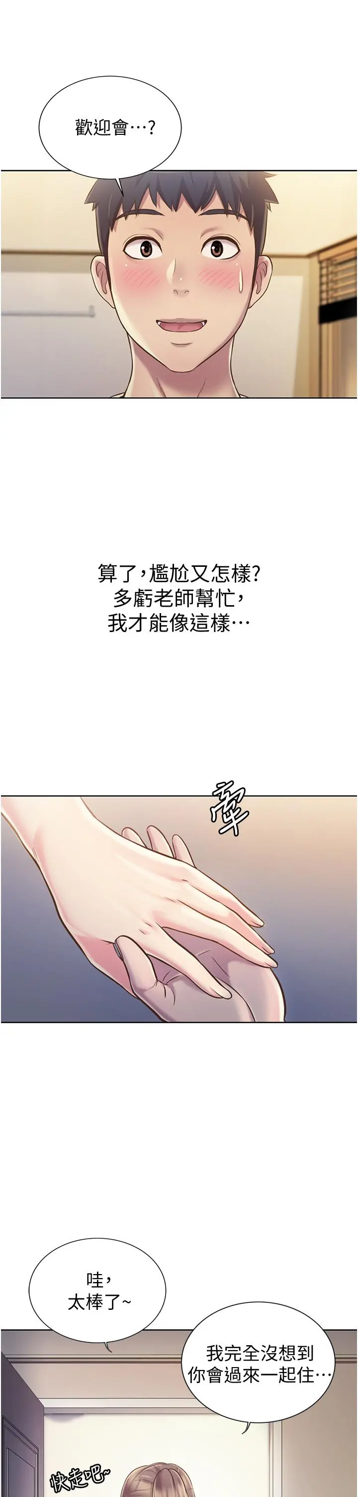 姊姊爱做菜 第14话-让老师看到不该看的 第36页