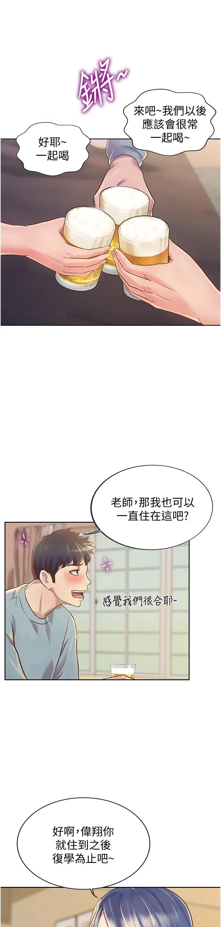 姊姊爱做菜 第14话-让老师看到不该看的 第42页