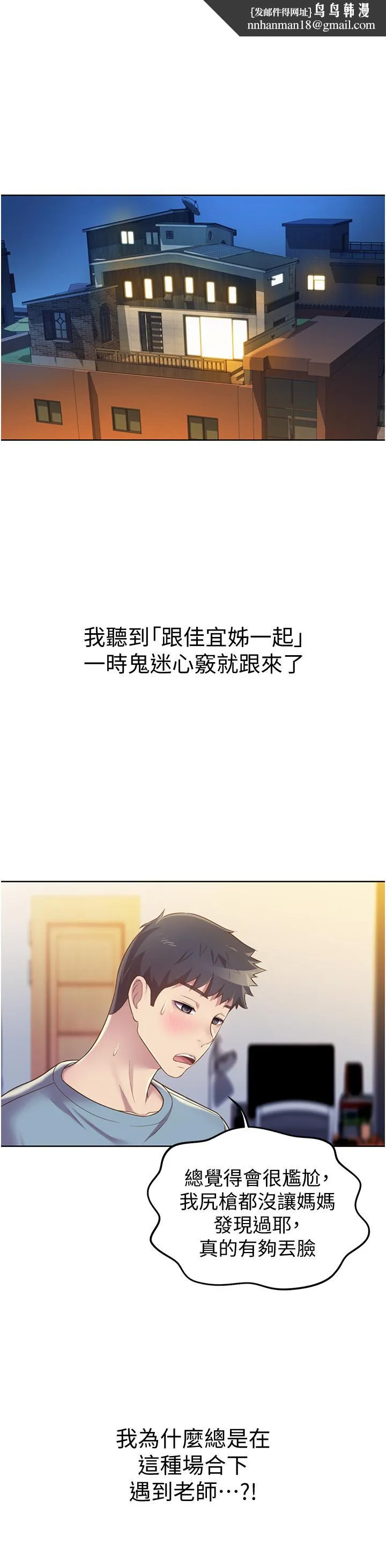 姊姊爱做菜 第14话-让老师看到不该看的 第32页