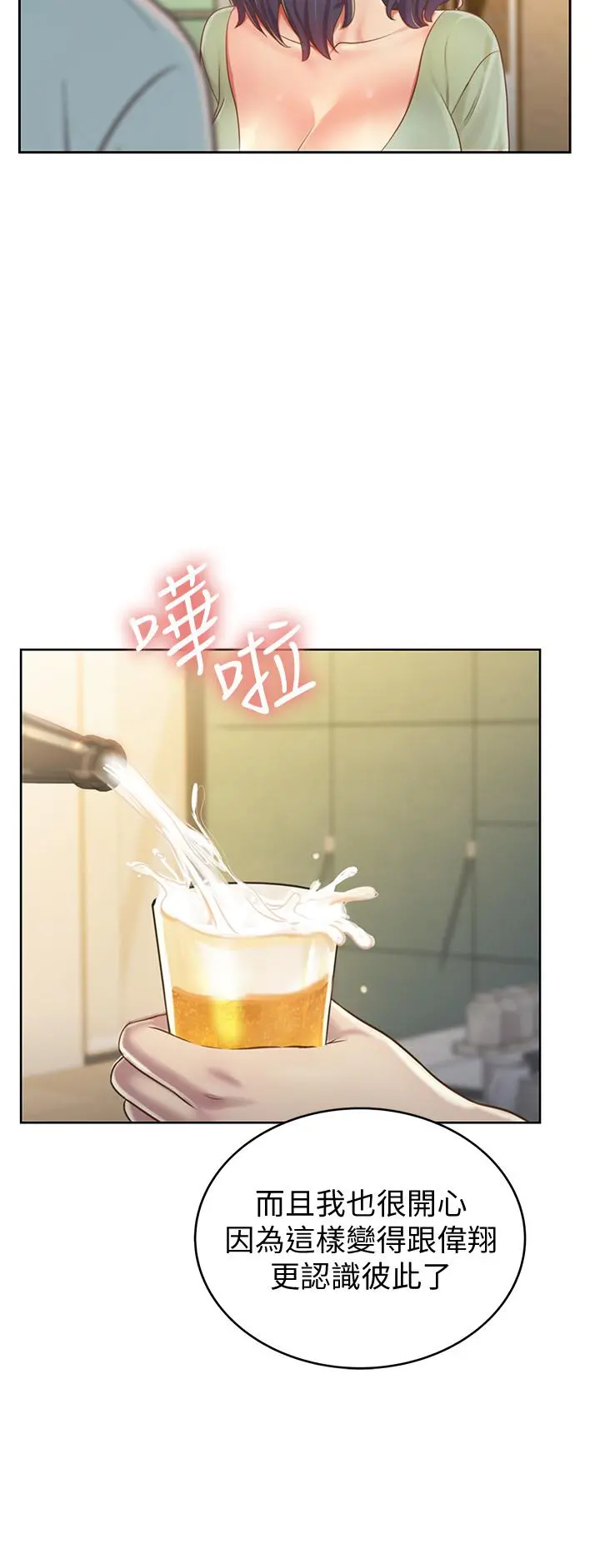 姊姊爱做菜 第14话-让老师看到不该看的 第39页