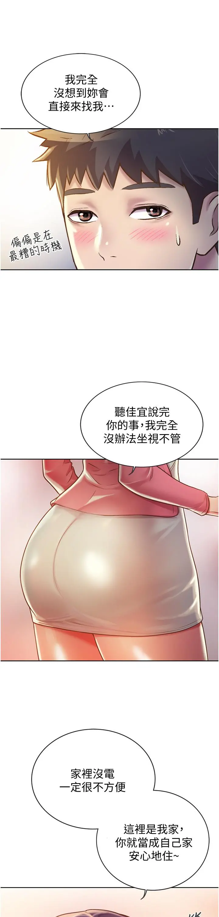 姊姊爱做菜 第14话-让老师看到不该看的 第13页