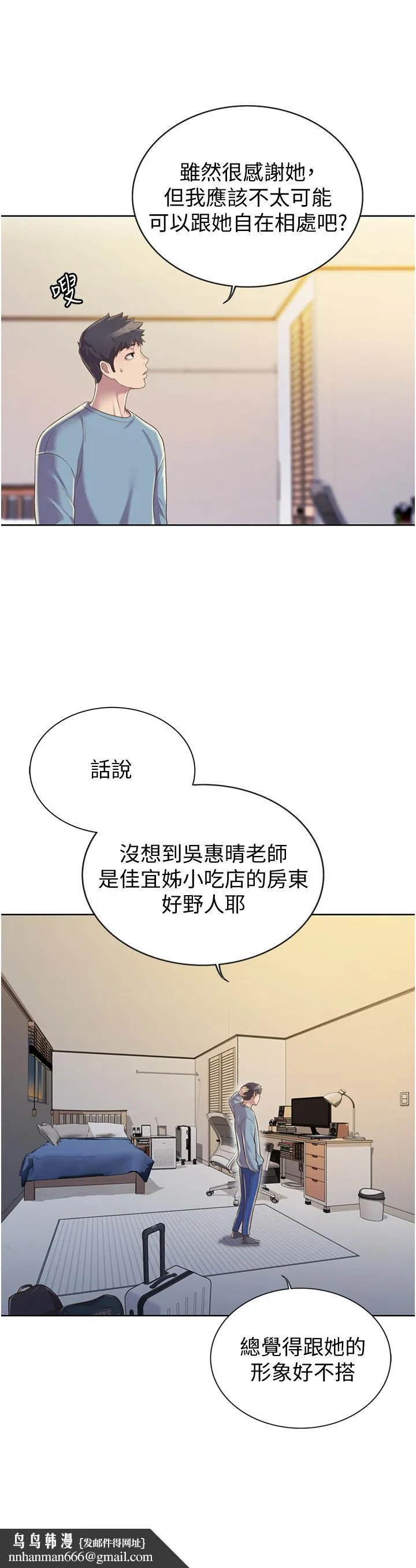 姊姊爱做菜 第14话-让老师看到不该看的 第33页