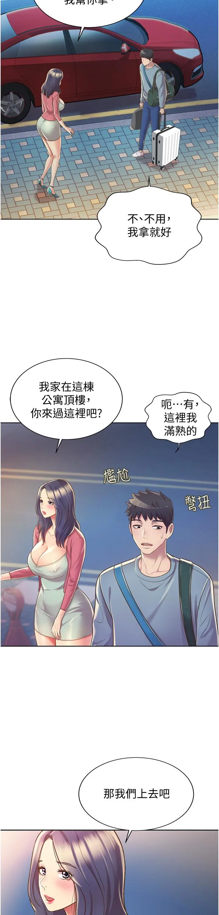 姊姊爱做菜 第14话-让老师看到不该看的 第7页