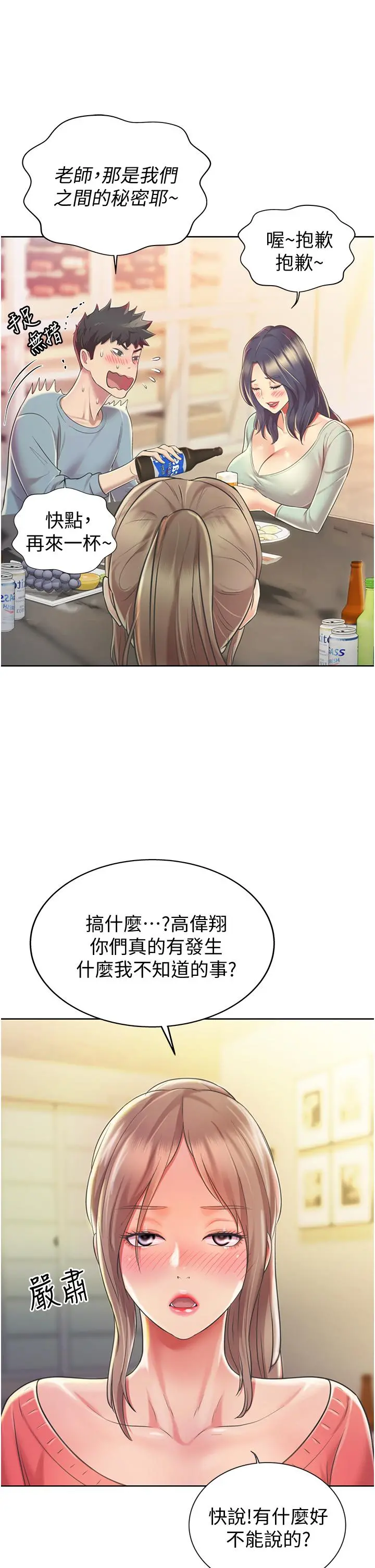 姊姊爱做菜 第14话-让老师看到不该看的 第48页