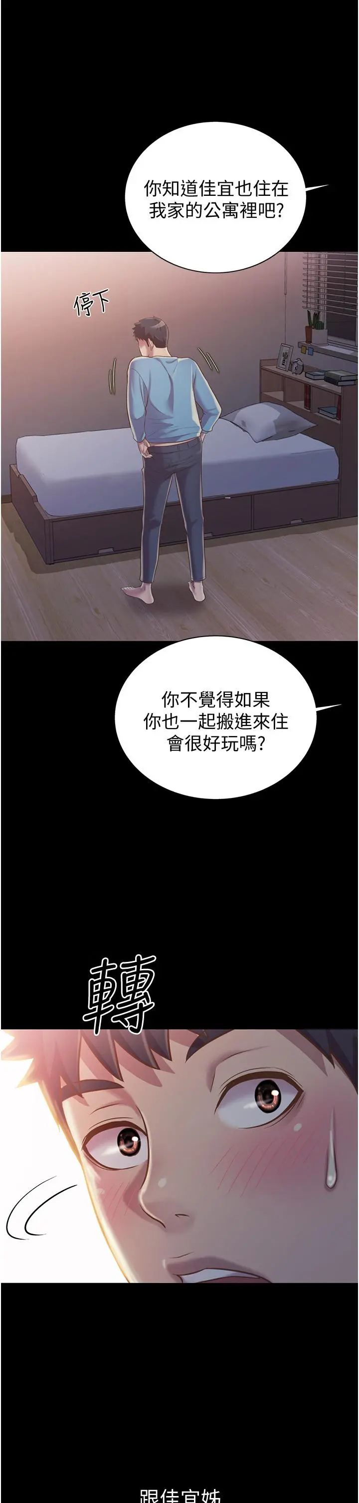 姊姊爱做菜 第14话-让老师看到不该看的 第30页