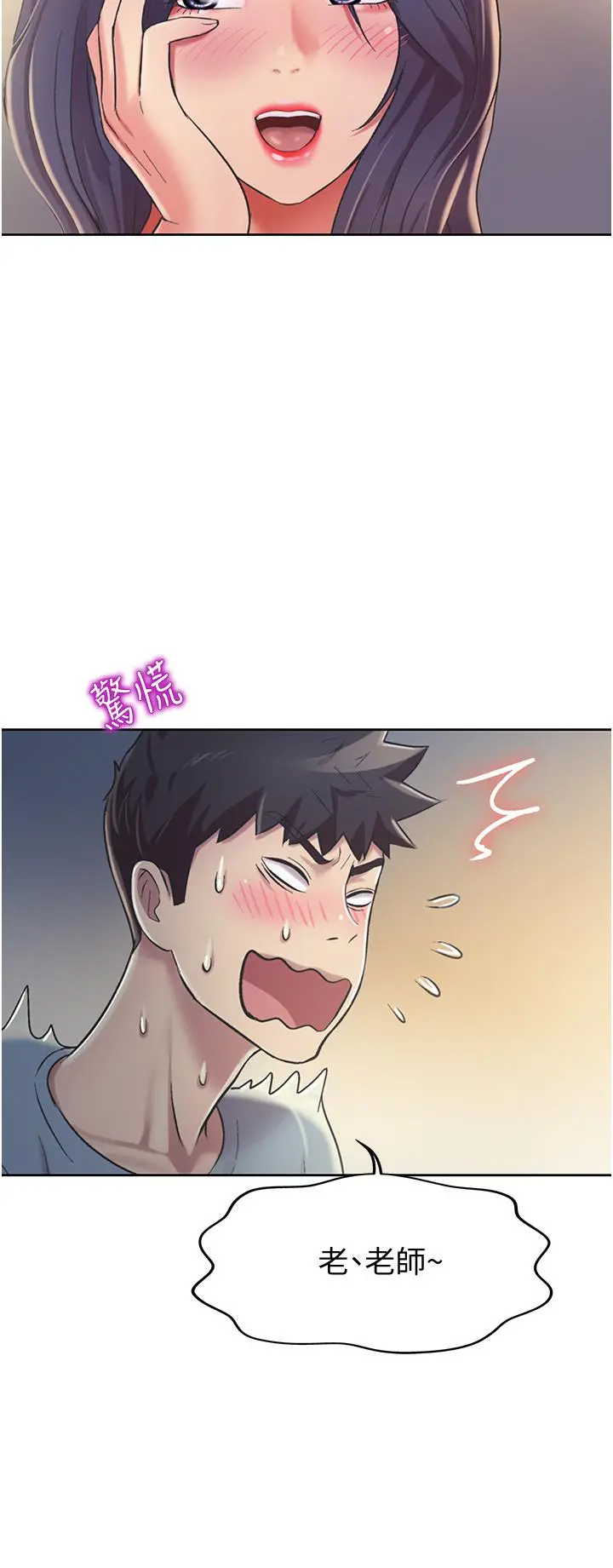 姊姊爱做菜 第14话-让老师看到不该看的 第47页