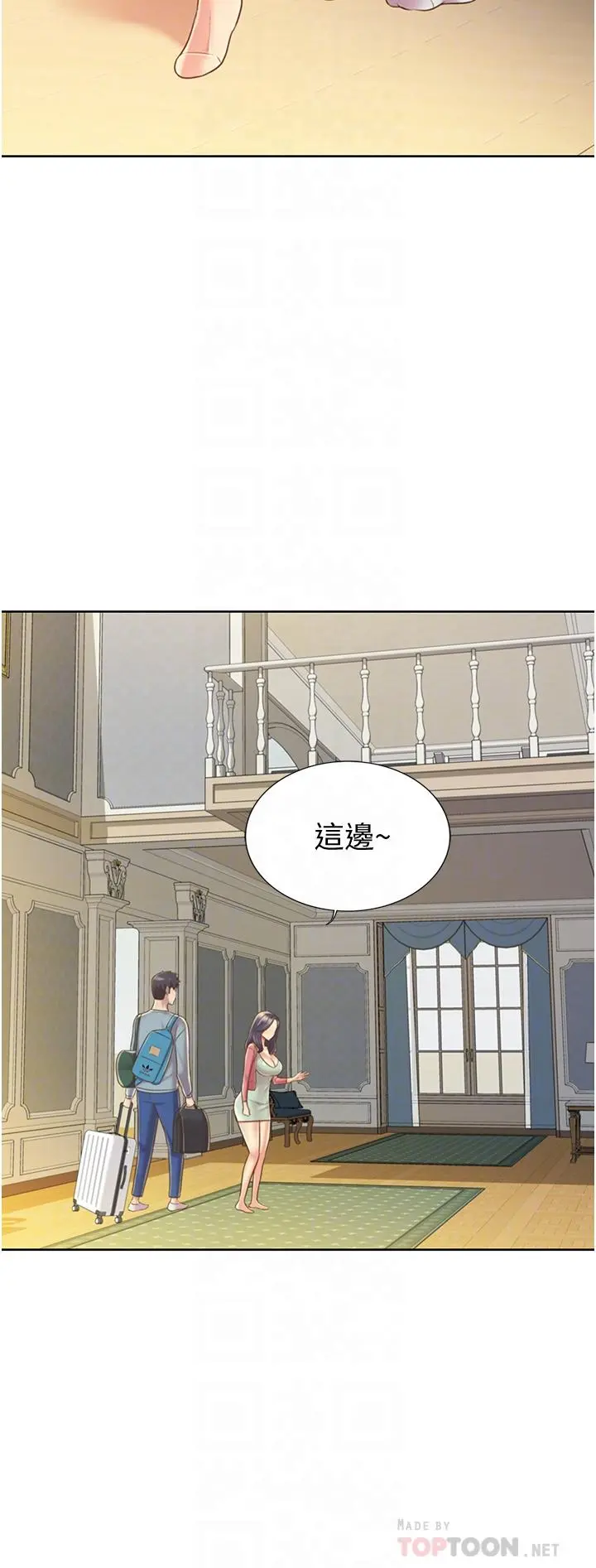 姊姊爱做菜 第14话-让老师看到不该看的 第10页