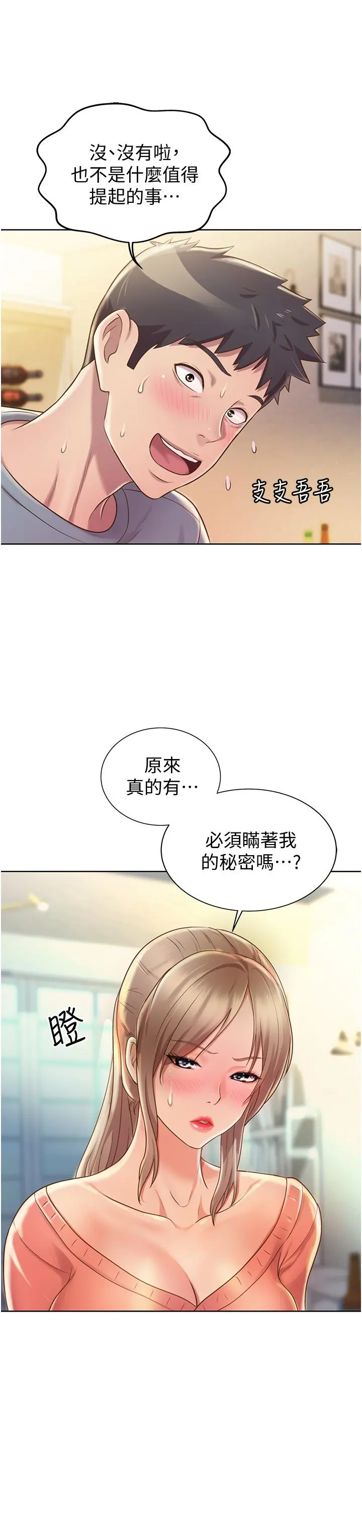 姊姊爱做菜 第14话-让老师看到不该看的 第50页