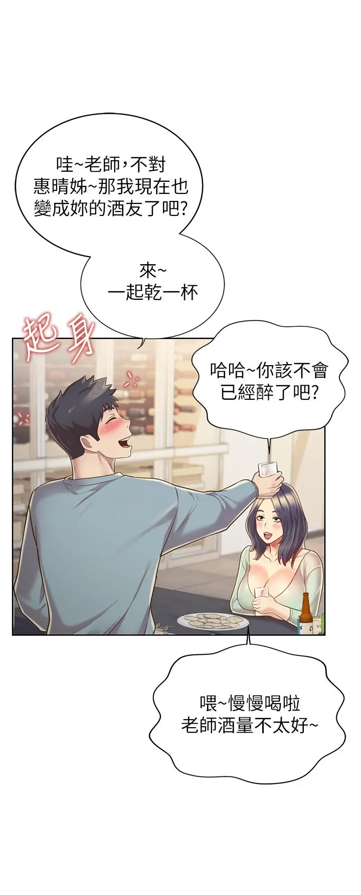 姊姊爱做菜 第14话-让老师看到不该看的 第41页