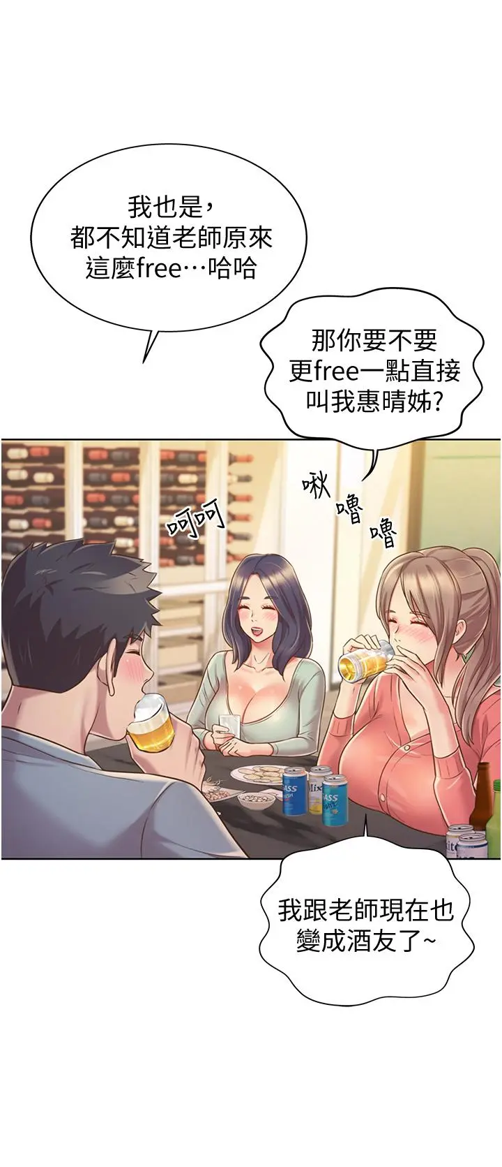 姊姊爱做菜 第14话-让老师看到不该看的 第40页