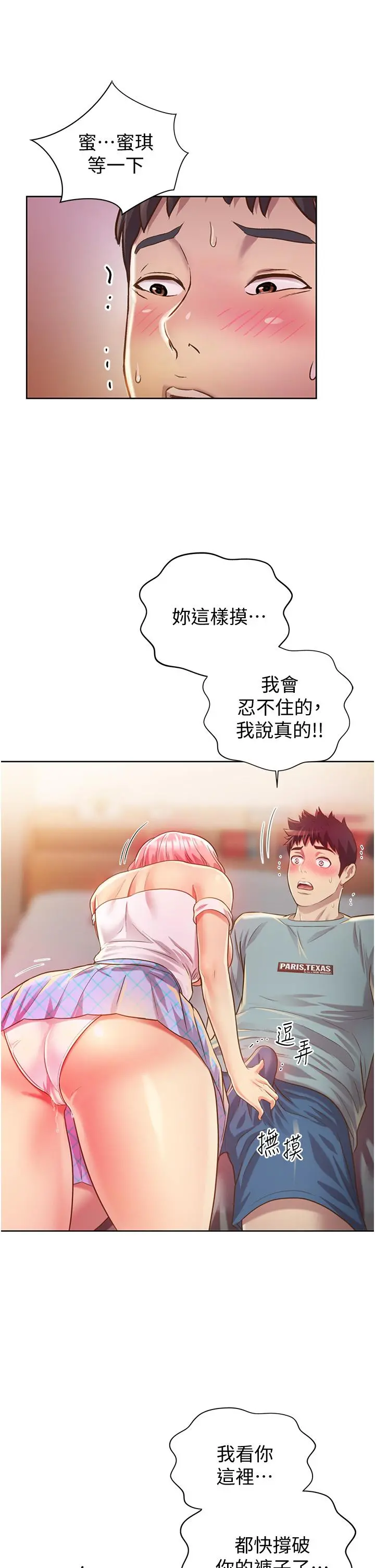 姊姊爱做菜 第4话-你就随心所欲的做吧 第45页