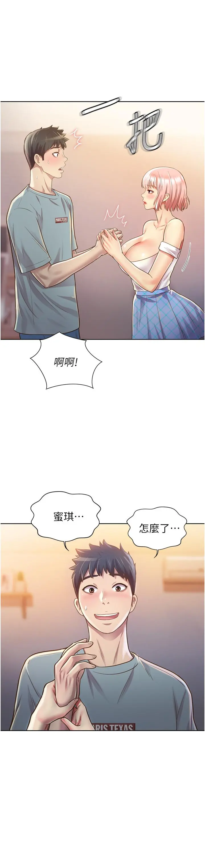 姊姊爱做菜 第4话-你就随心所欲的做吧 第20页