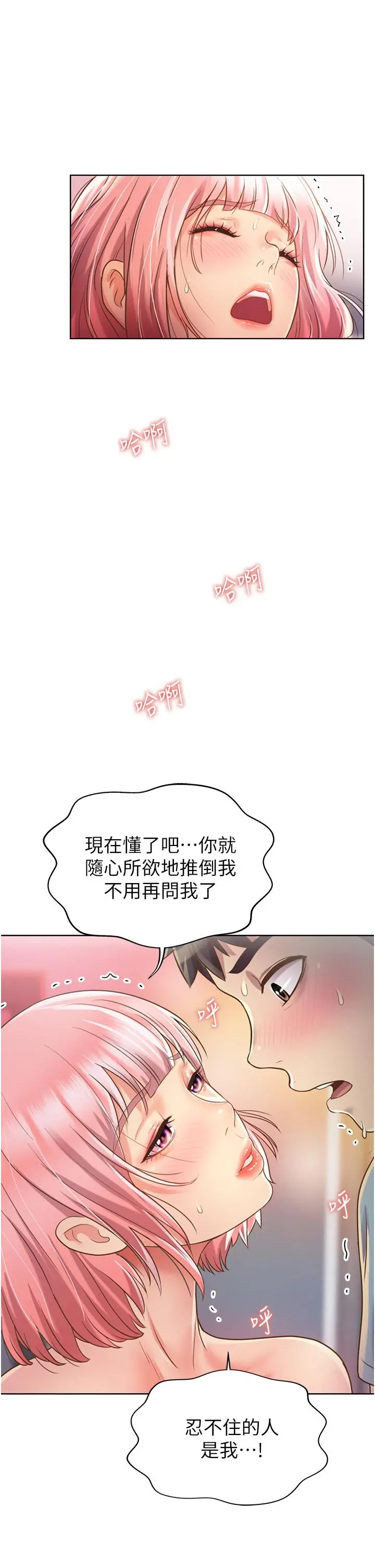姊姊爱做菜 第4话-你就随心所欲的做吧 第31页