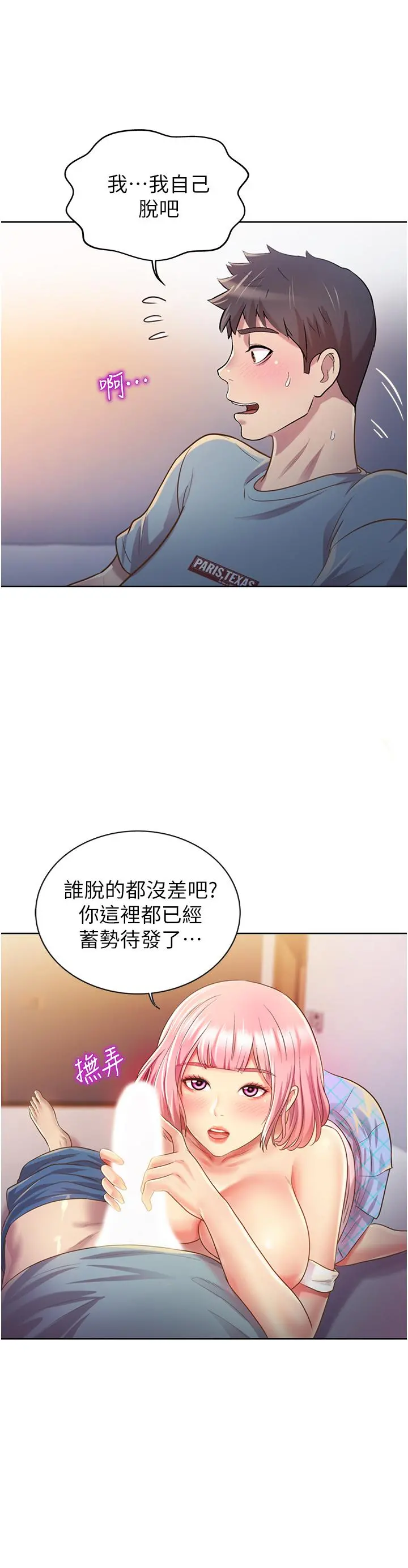 姊姊爱做菜 第4话-你就随心所欲的做吧 第51页