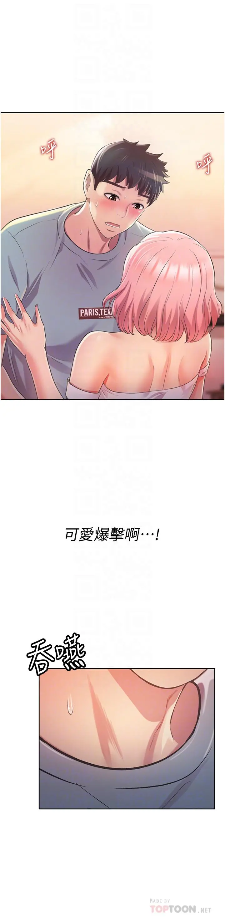 姊姊爱做菜 第4话-你就随心所欲的做吧 第12页