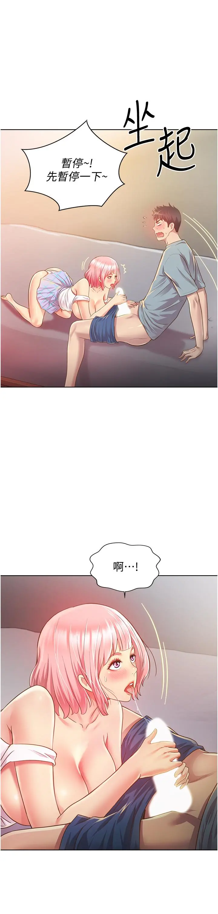 姊姊爱做菜 第4话-你就随心所欲的做吧 第55页